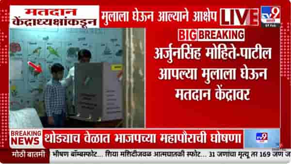 Zilla Parishad Election 2026 : अकलूजच्या मतदान केंद्रावर लहान मुलाने ईव्हीएमचं बटण दाबलं