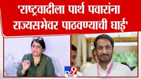 पार्थ पवारांच्या क्लीन चिटवर अंजली दमानियांचे गंभीर प्रश्न