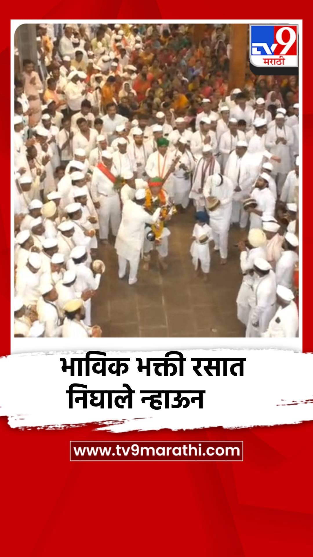 औसा इथं औसेकर महाराज फडाचे चक्री भजन, भाविक तल्लीन