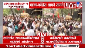 हर्षवर्धन सपकाळांच्या विरोधात पुण्यात भाजप- काँग्रेसचे आंदोलक आक्रमक.