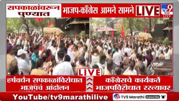 हर्षवर्धन सपकाळांच्या विरोधात पुण्यात भाजप- काँग्रेसचे आंदोलक आक्रमक