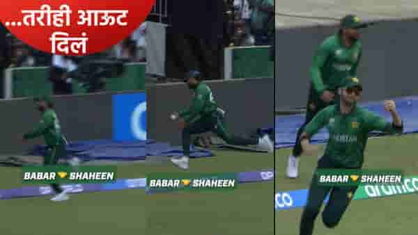 T20 WC 2026 : पहिल्याच सामन्यात बाबर-शाहीनने पकडलेला झेल वादाच्या भोवऱ्यात, झालं असं की.. Video