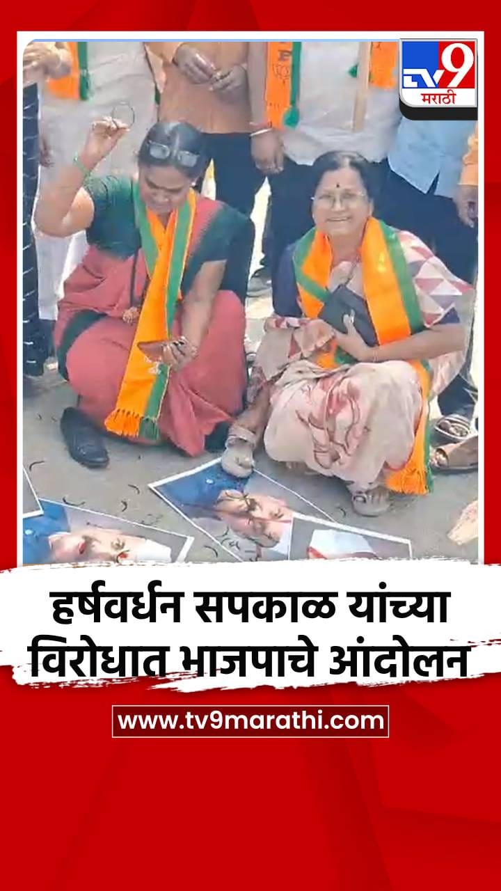 बीड: हर्षवर्धन सपकाळ यांच्या विरोधात भाजपाचे आंदोलन