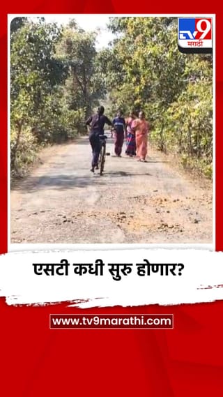 जंगलमार्गाने धोकादायक प्रवास, विद्यार्थ्यांसाठी बसफेरी सुरू करण्याची मागणी