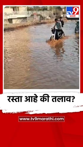 पाईपलाईन फुटल्याने रस्त्यावर पाणीच पाणी