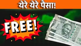 Bonus Share: येरे येरे पैसा! बोनस शेअरसोबत डिव्हिडंड मिळणार.