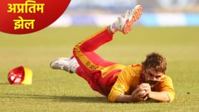 टी20 वर्ल्डकपच्या तिसऱ्या दिवशी 2 जबरदस्त झेल, Watch Video.