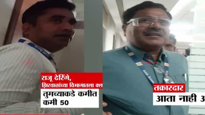 साहेब निघून गेले तर...; मंत्रालयातील लाचखोरीचा स्टिंग ऑपरेशनचा व्हिडीओ समोर, पाहा काय घडलं?