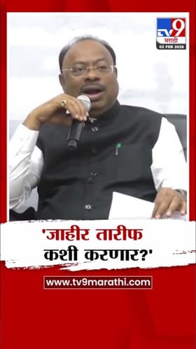 जाहीर तारीफ कशी करणार? चंद्रशेखर बावनकुळेंची टीका.