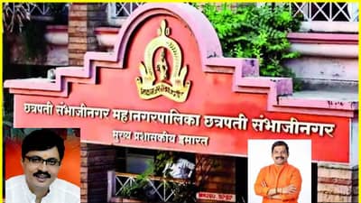 छत्रपती संभाजीनगरचा महापौर निश्चित! या अभ्यासू नेत्याला लॉटरी, तर उपमहापौरपदी शिवसेनेच्या या नेत्याला संधी