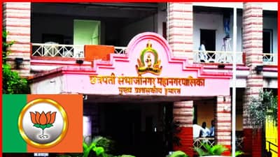 Chhatrapati Sambhajinagar: महापौरासाठी भाजपकडून सर्व्हे? तुफान लॉबिंग, घडामोडींना मोठा वेग, कुणाला लॉटरी लागणार?