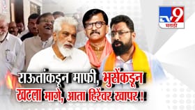 संजय राऊत यांच्याकडून माफी, भुसेंकडून खटला मागे; खापर आता हिरेंवर!.