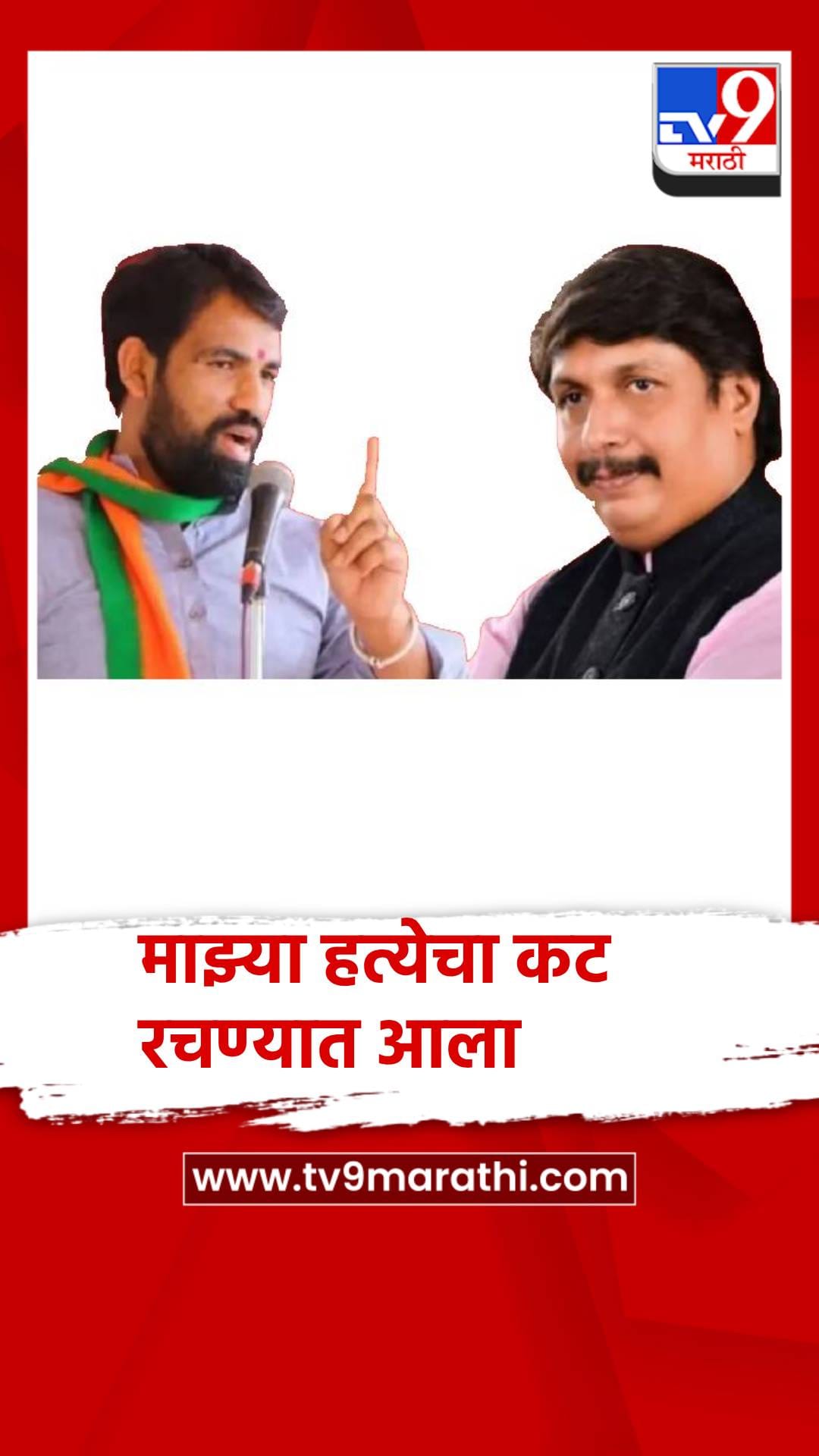 माझ्या हत्येच्या कटाचे खासदार धैर्यशील मोहिते पाटील मास्टरमाईंड