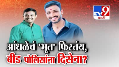 फरार आरोपी कृष्णा आंधळे बाबत धनंजय देशमुखांचा धक्कादायक खुलासा