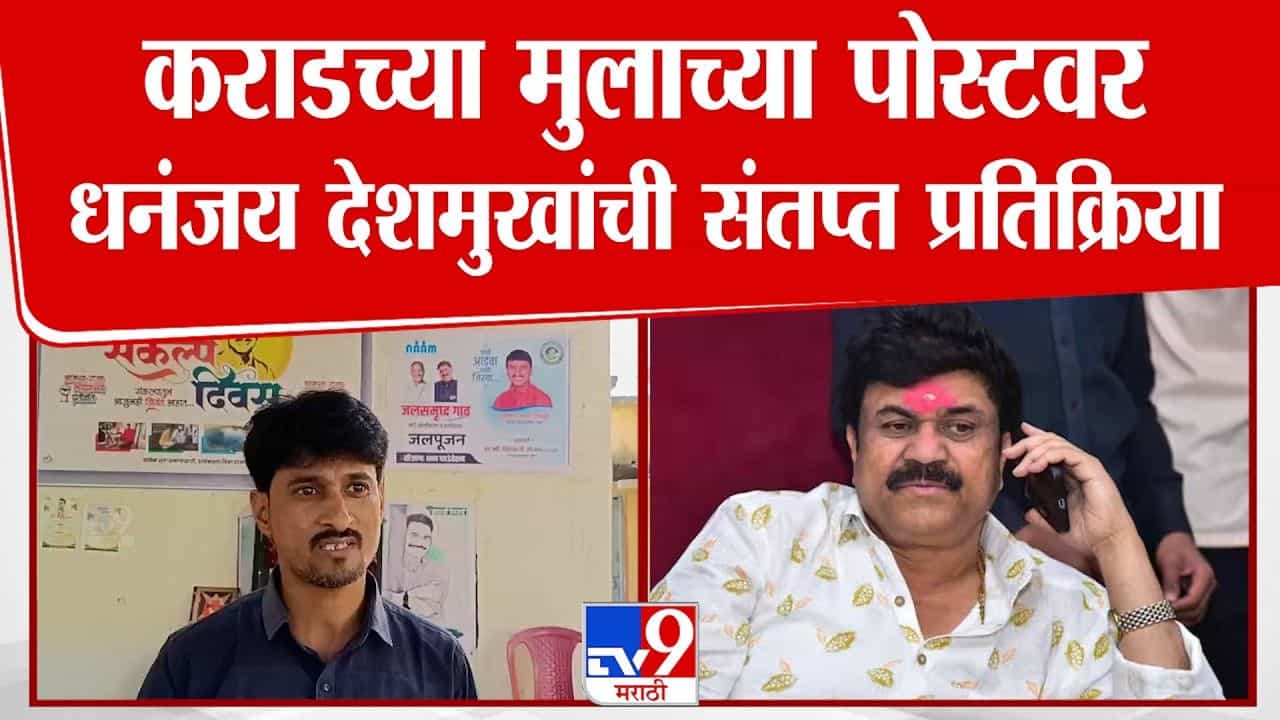 संतोष देशमुख हत्या प्रकरणी नवा वाद! वाल्मिक कराडच्या मुलाची पोस्ट; धनंजय देशमुख संतापले!