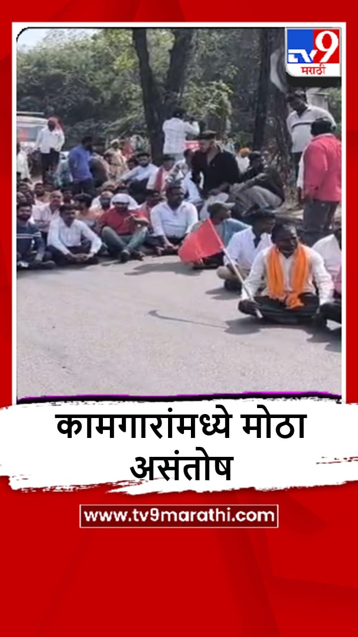 Dhule : हमाल-मापाडी कामगारांकडून विविध मागण्यांसाठी पारोळा चौफुलीवर रास्ता रोको