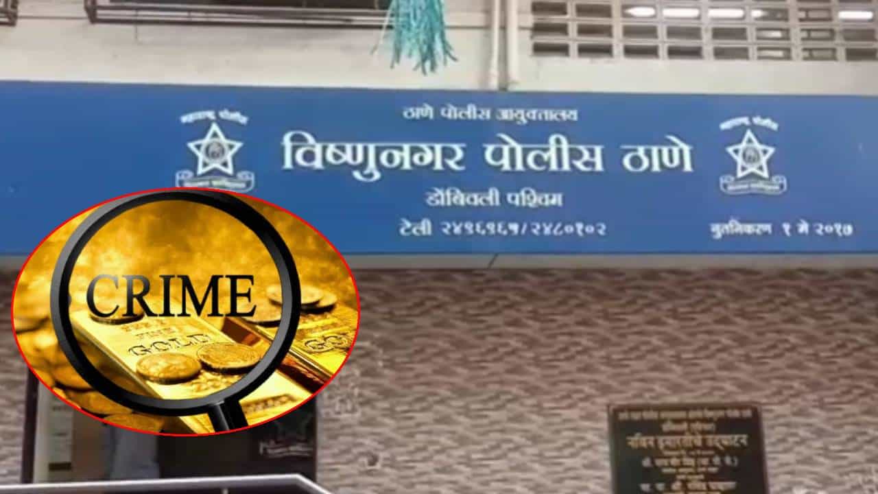 आई निवडणुकीला उभी आहे, सराफाला सांगितलं... त्यानंतर जे घडलं त्याने डोंबिवली हादरली
