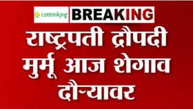 राष्ट्रपती मुर्मू शेगाव दौऱ्यावर; संत गजानन महाराजांचे दर्शन घेणार.