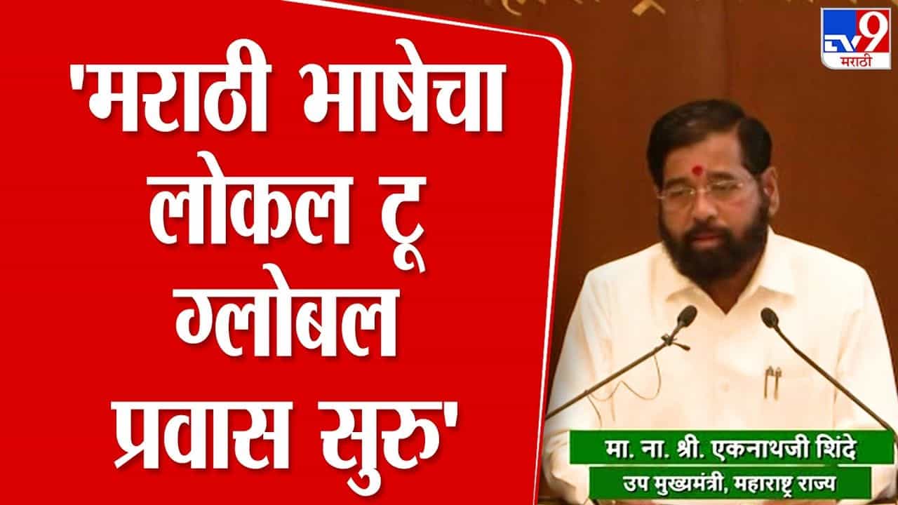 कधी-कधी राजकीय नेतेही विनोदाचा भाग होतात! शिंदेंचा मिश्किल टोला