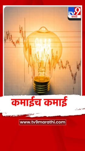 आता इलेक्ट्रिसीटीमधून मोठी कमाई, शेअर बाजारातील मोठी अपडेट काय?.