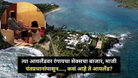'त्या' आयलँडवर रंगायचा सेक्सचा बाजार, माजी पंतप्रधानांपासून...