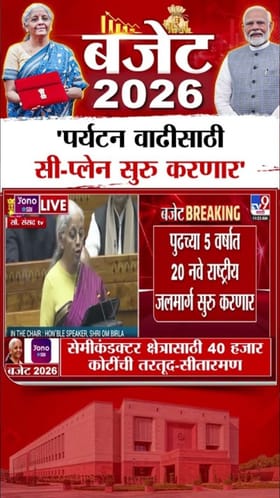 निर्मला सीतारामन यांची पर्यटनवाढीसाठी सी-प्लेनची घोषणा.