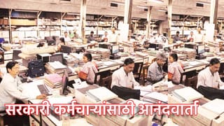 DA Hike: राज्य सरकारी कर्मचार्‍यांची धुळवड, फडणवीस सरकारकडून महागाई भत्त्याचं गिफ्ट, अपडेट काय?