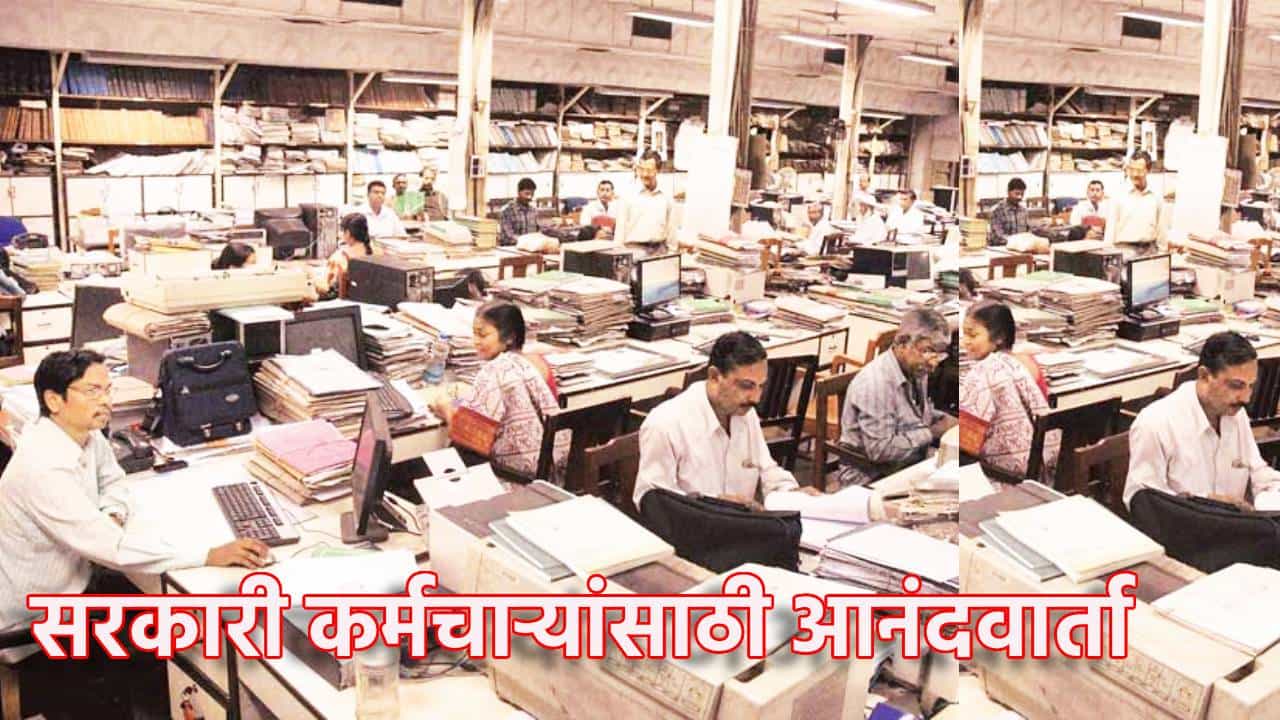 DA Hike: राज्य सरकारी कर्मचार्यांची धुळवड, फडणवीस सरकारकडून महागाई भत्त्याचं गिफ्ट, अपडेट काय?