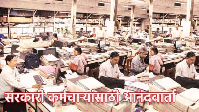 DA Hike: राज्य सरकारी कर्मचार्यांची धुळवड, फडणवीस सरकारकडून महागाई भत्त्याचं गिफ्ट, अपडेट काय?