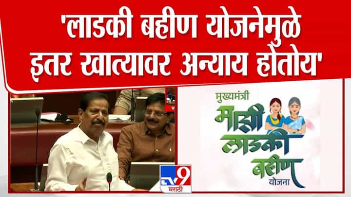 लाडकी बहीण योजनेमुळे इतर खात्यावर अन्याय होतोय! गणेश नाईकांचा आरोप लाडकी बहीण योजनेमुळे इतर खात्यावर अन्याय होतोय! गणेश नाईकांचा आरोप