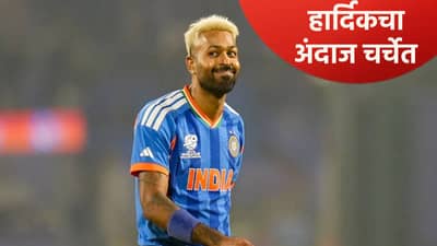 पाकिस्तानच्या राष्ट्रगीतावेळी हार्दिक पांड्याने केलं असं काही, सोशल मीडियावर Video होतोय व्हायरल