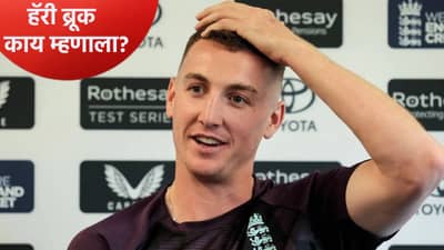 ही तर लाजिरवाणी बाब...! द हंड्रेड स्पर्धेच्या लिलावापूर्वी पाकिस्तानी खेळाडूंबाबत हॅरी ब्रूकचं मोठं विधान