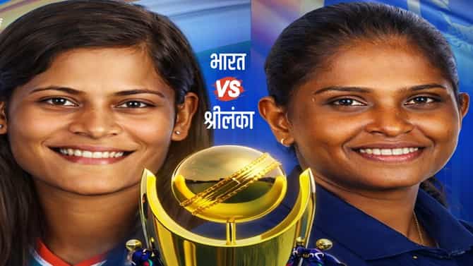 INDA vs SLA : भारत उपांत्य फेरीसाठी सज्ज, श्रीलंकेविरुद्ध भिडणार, कोण पोहचणार फायनलमध्ये?