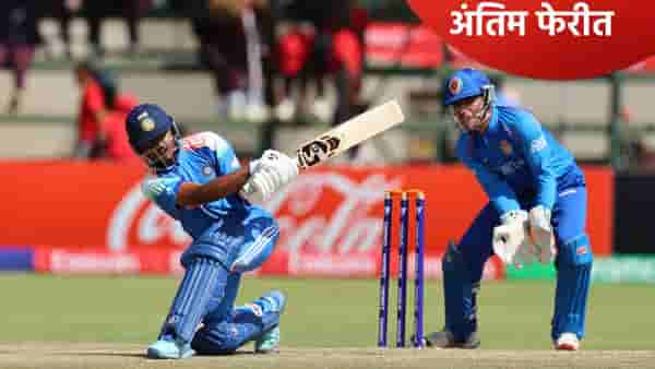 IND vs AFG : ॲरॉन जॉर्जचं कडक शतक, टीम इंडियाची फायनलमध्ये धडक, अफगाणिस्तानचा 7 विकेट्सने धुव्वा