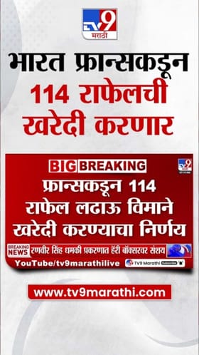 भारताचा फ्रान्ससोबत 3.6 लाख कोटींचा राफेल विमान करार.