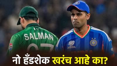 खरंच नो हँडशेक! भारत पाकिस्तान वादावर दिग्गजाने केला खुलासा, बंद दरवाजा आड काय घडतं?