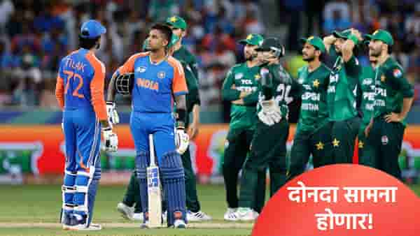T20 World Cup 2026: भारत पाकिस्तान यांच्यात एक नाही तर दोन सामने होणार, कसं काय ते समजून घ्या