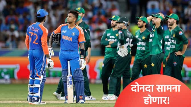 T20 World Cup 2026: भारत पाकिस्तान यांच्यात एक नाही तर दोन सामने होणार, कसं काय ते समजून घ्या