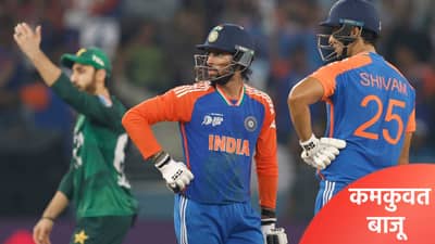 IND vs PAK: पाकिस्तानविरुद्धच्या सामन्यात भारताच्या 4 अडचणी, जर सुधारणा केली नाही तर...