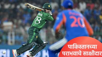 भारत पाकिस्तान सामन्याने टी20 वर्ल्डकप स्पर्धेच्या अंतिम फेरीचा विक्रम मोडला, नेमकं कारण काय?