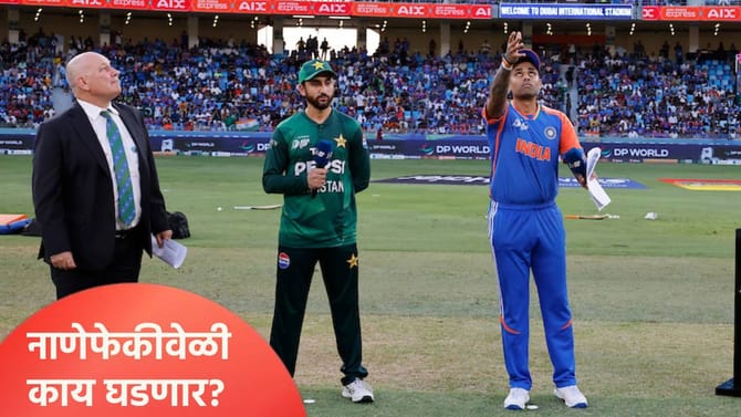 T20 WC: भारतीय संघ पुन्हा एकदा पाकिस्तानची लाज काढणार, नाणेफेक होताच..