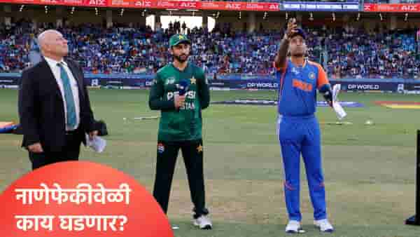 टी20 वर्ल्डकप स्पर्धेत भारतीय खेळाडू पुन्हा एकदा पाकिस्तानची लाज काढणार, नाणेफेक होताच...