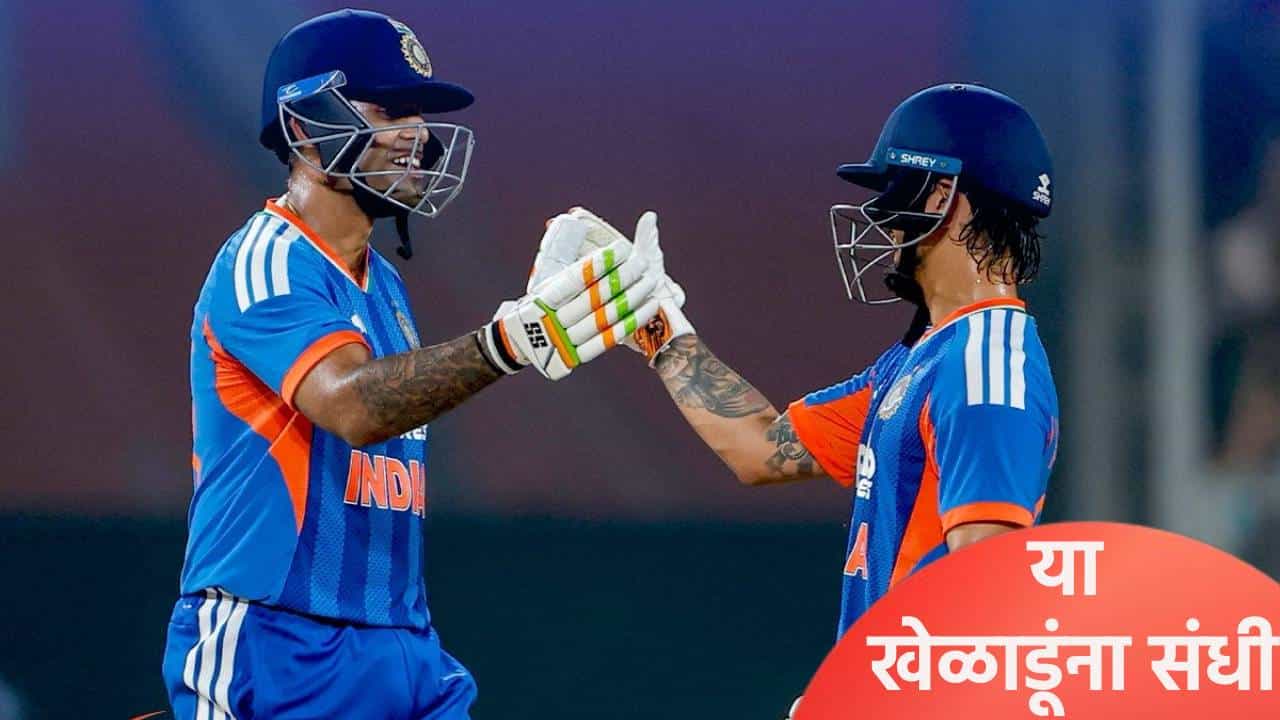 T20 WC 2026: पहिल्या सामन्यासाठी दिग्गज क्रिकेटपटूने जाहीर केली प्लेइंग 11, तिलक वर्मा आत; सॅमसन बाहेर
