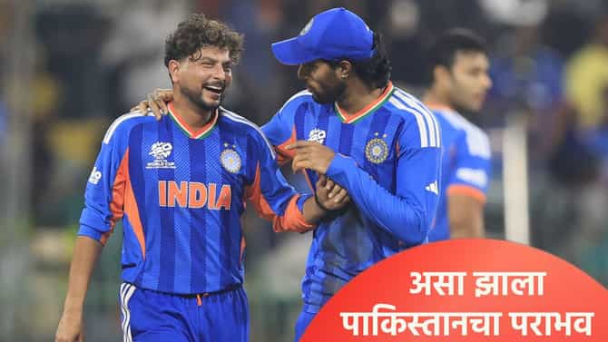 IND vs PAK : भारताचे विजयी पॉइंट, या ठिकाणी लिहिली गेली पाकिस्तानच्या पराभवाची स्क्रिप्ट