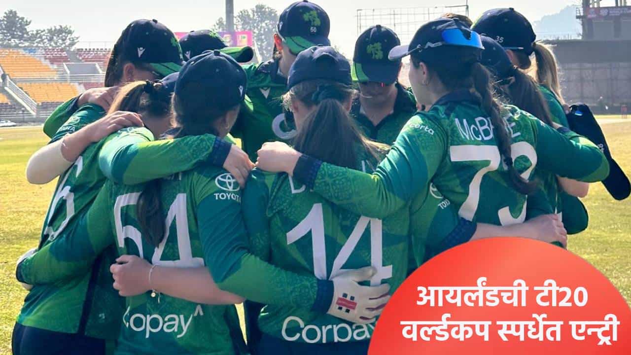 टी20 वर्ल्डकप 2026 स्पर्धेसाठी आयर्लंडला मिळाली संधी, झालं असं की...