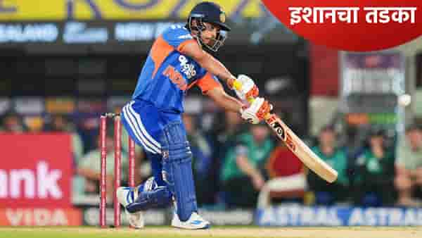 6,6,6,6,6,6,6..! फक्त 9 चेंडूत इशान किशनचा अर्धशतकी तडका, प्लेइंग 11 मध्ये जागा पक्की