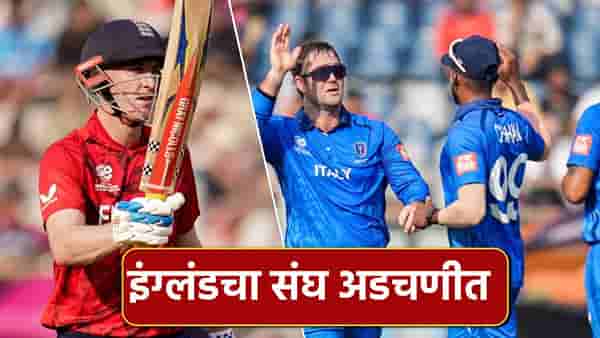 T20 World Cup 2026 Points Table: मोठा उलटफेर, इटलीने इंग्लंडला दिला धोबीपछाड