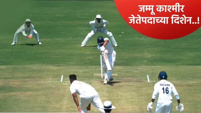 Ranji Trophy Final: तिसर्या दिवशी जम्मू काश्मीरने सामन्यावर मिळवली पकड, कर्नाटकचा निम्मा संघ तंबूत