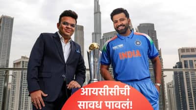 टी20 वर्ल्डकप वादाचा बीसीसीआयला बसणार फटका! या स्पर्धेचं यजमानपद आयसीसी काढणार?