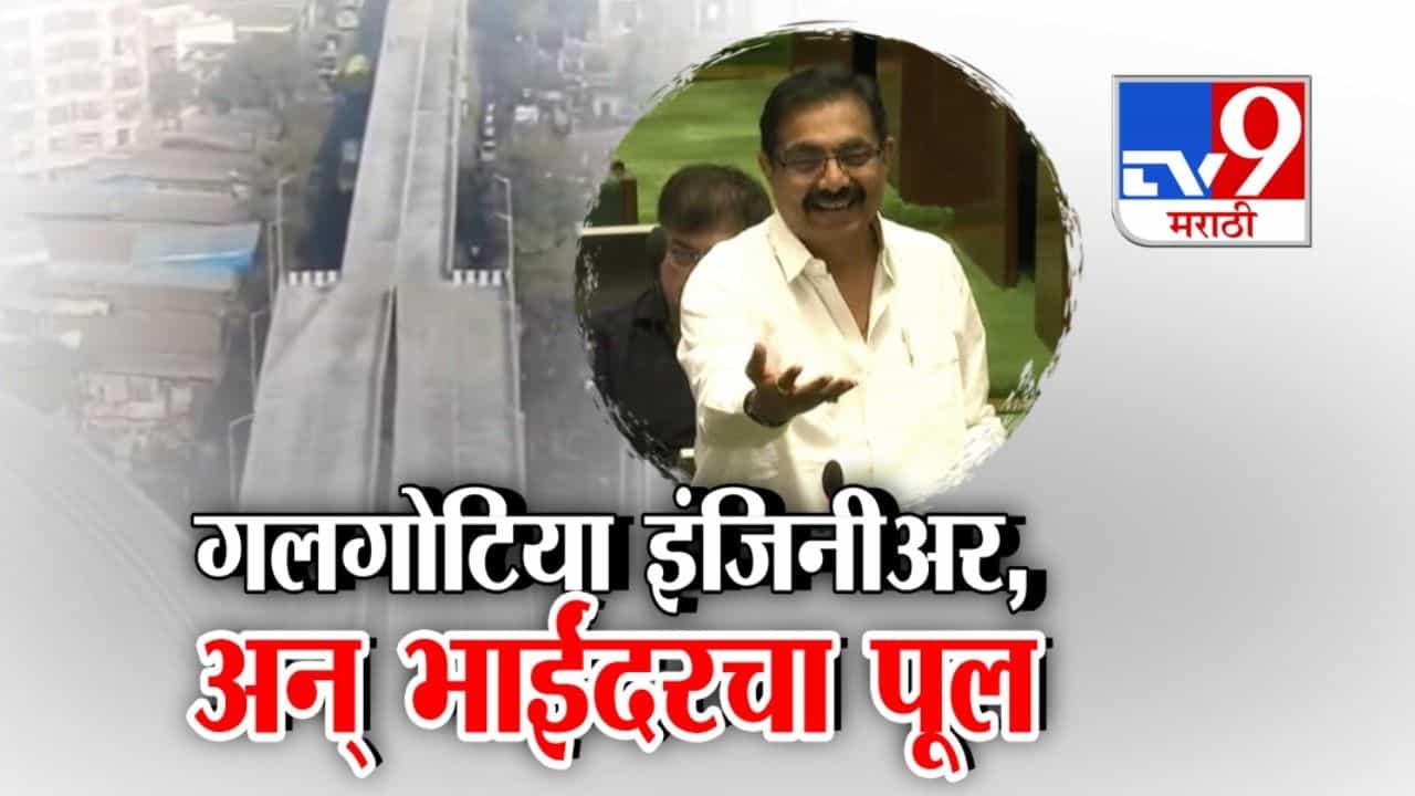 गलगोटिया विद्यापीठाच्या इंजिनिअरकडून...; भाईंदरच्या पूलावरून जयंत पाटलांची टीका